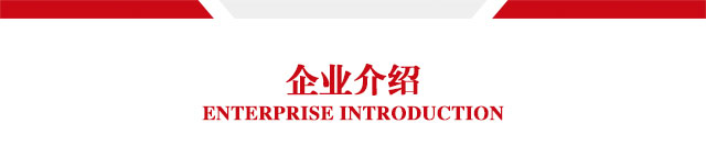 企業介紹_中騏重工