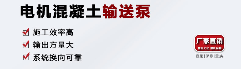 電機混凝土輸送泵60泵