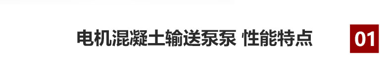 電機混凝土輸送泵60泵