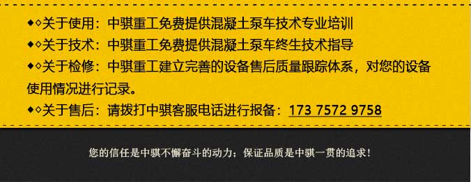 車載式混凝土輸送泵