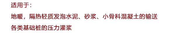 砂漿泵