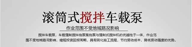 滾筒車載泵,中騏重工