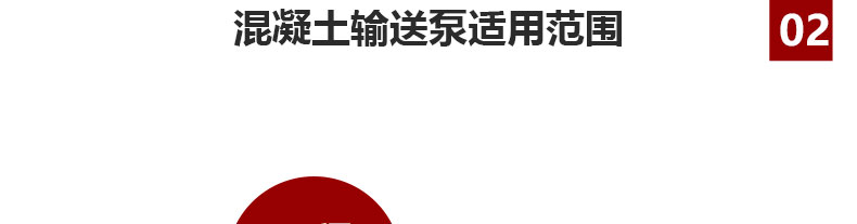 大型混凝土輸送泵