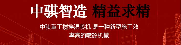 攪拌濕噴機