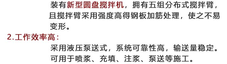 攪拌濕噴機