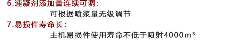 攪拌濕噴機