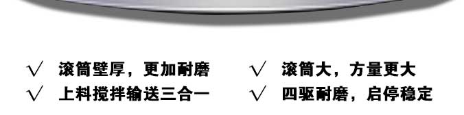 攪拌拖泵一體機