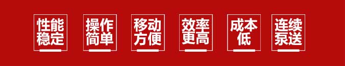 強制攪拌車載泵