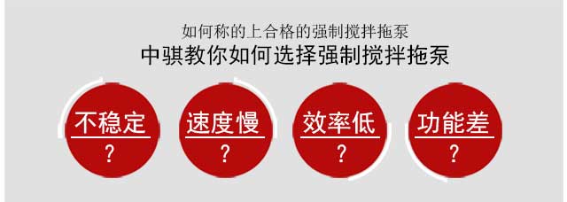 強制攪拌拖泵