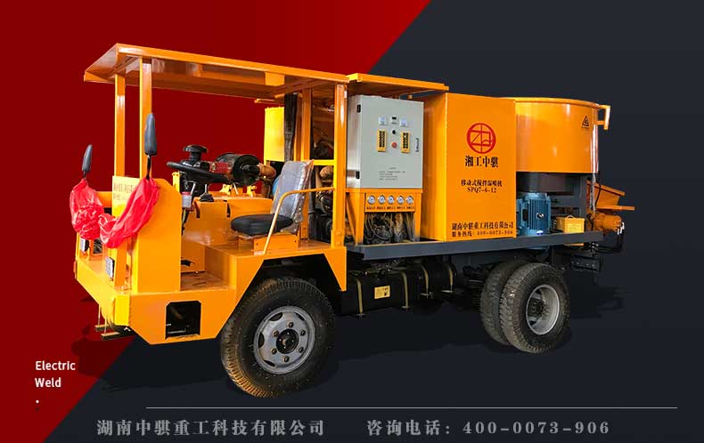 移動式攪拌濕噴機(jī)
