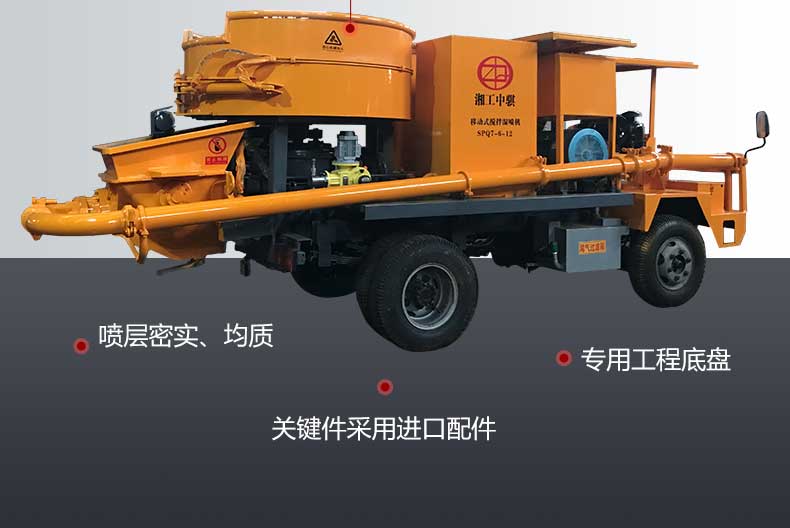 移動式攪拌濕噴機(jī)