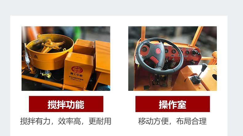 移動式攪拌濕噴機(jī)