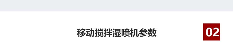 移動式攪拌濕噴機(jī)