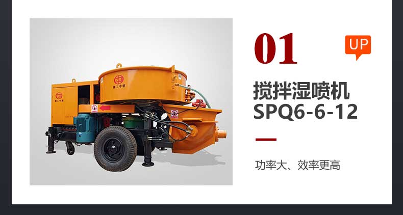 移動式攪拌濕噴機(jī)