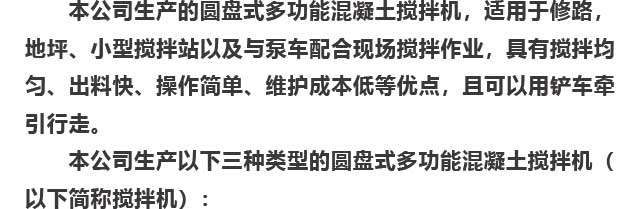 圓盤(pán)攪拌機(jī)