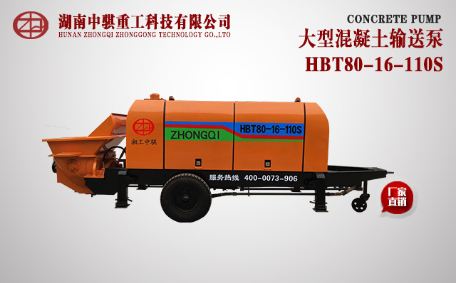 大型混凝土輸送泵-HBT80-16-110S