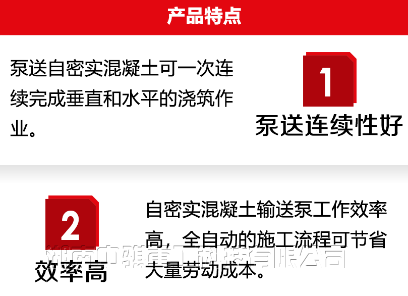 自密實混凝土泵連續(xù)性好,混凝土泵