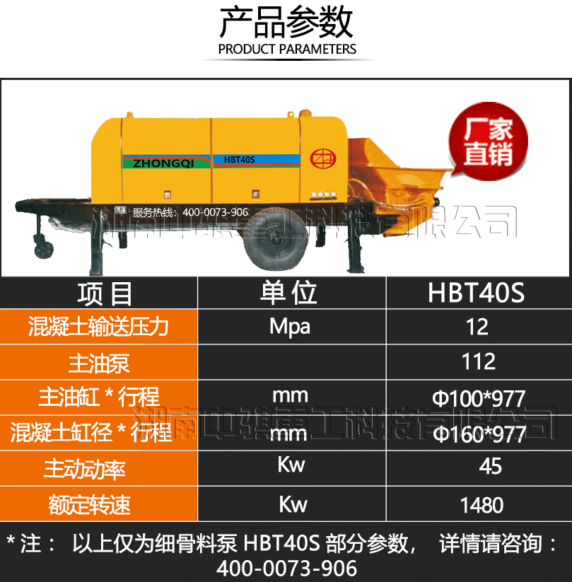 混凝土泵參數,小型大骨料混凝土泵參數