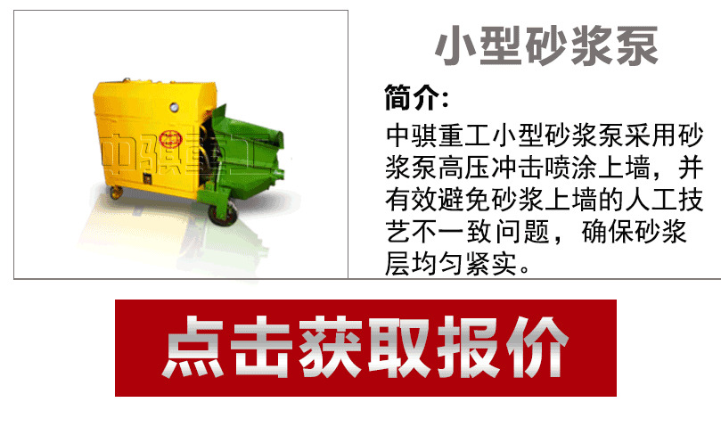 小型砂漿泵