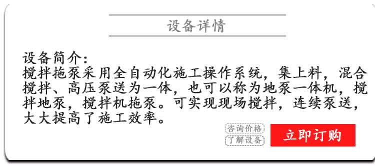【Q8系列】攪拌臂架泵