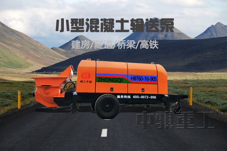 小型混凝土輸送泵怎么樣？