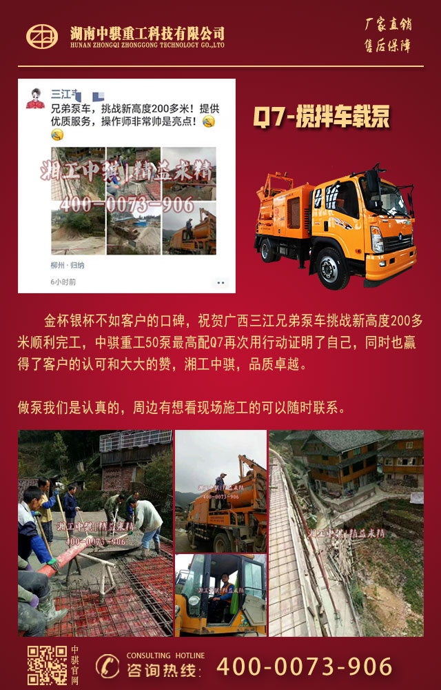 中騏重工攪拌車載泵