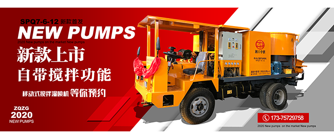 帶攪拌的濕噴臺車